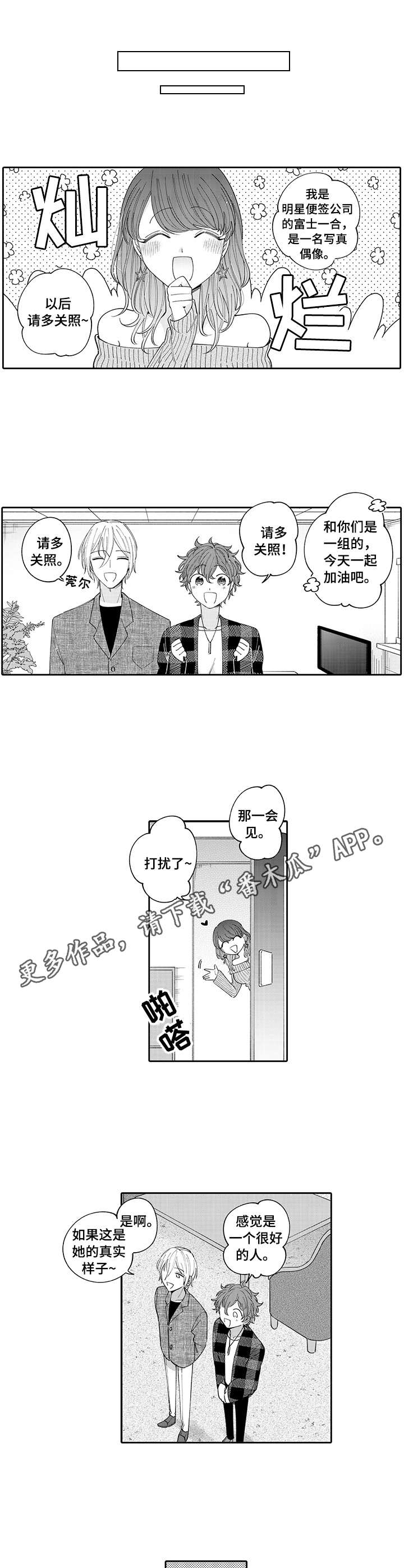 偶像荣耀漫画,第7章：综艺5图