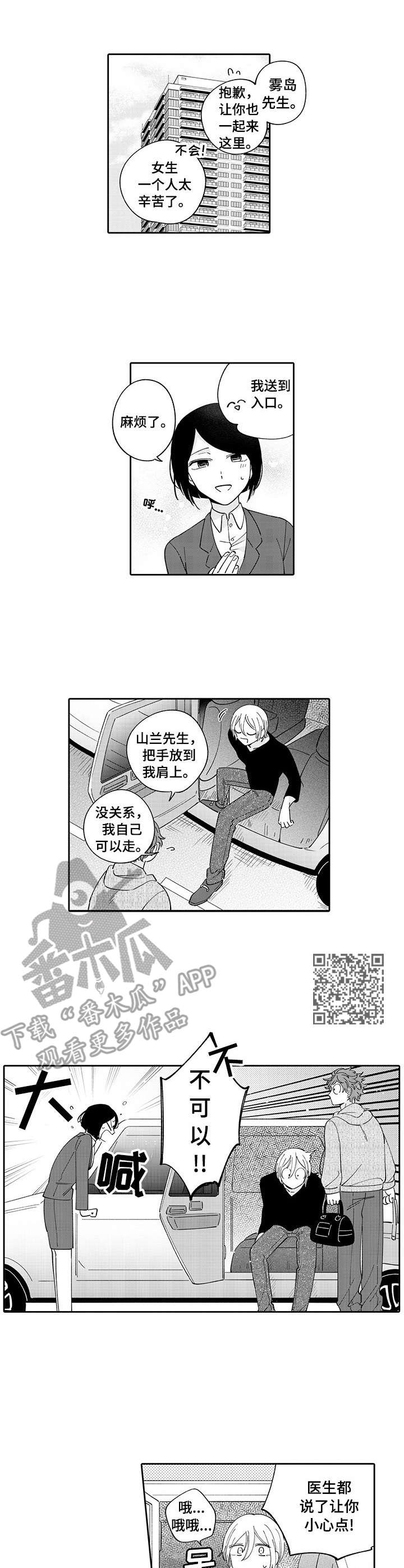 偶像荣耀漫画,第11章：事故5图