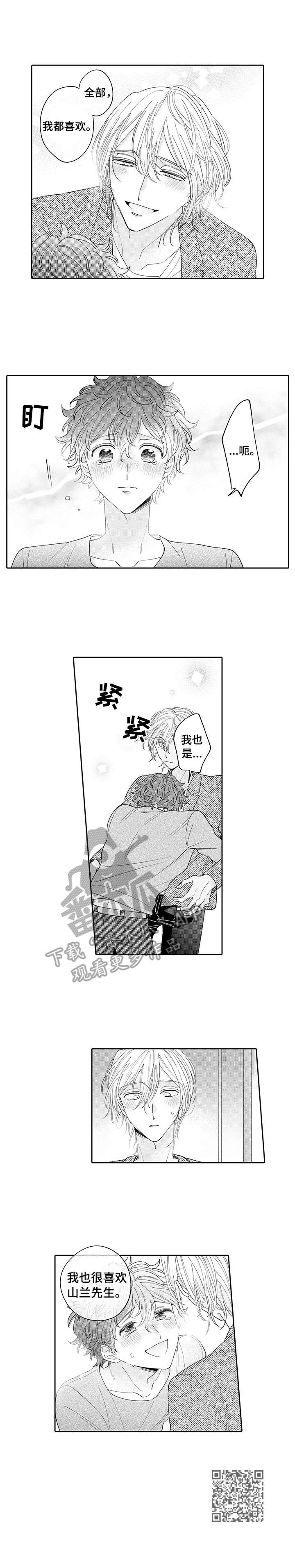 偶像秘密漫画,第17章：表白4图