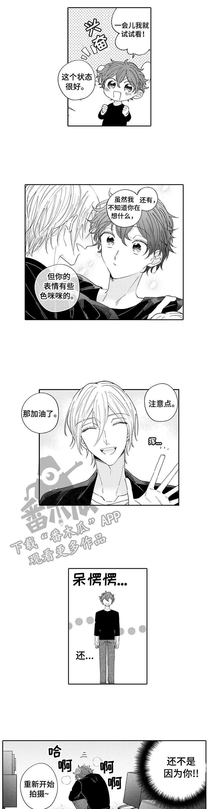 偶像的秘密免费漫画108话漫画,第4章：指导5图