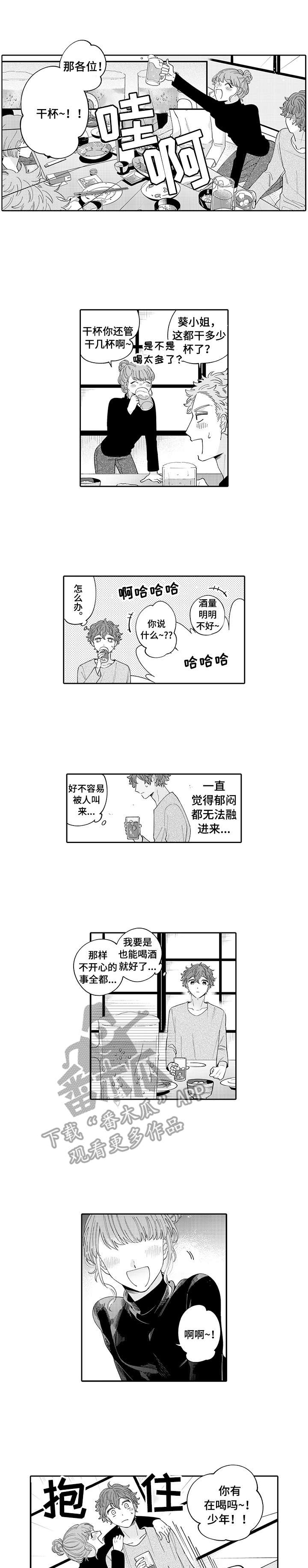 偶像秘密漫画,第15章：嫉妒1图