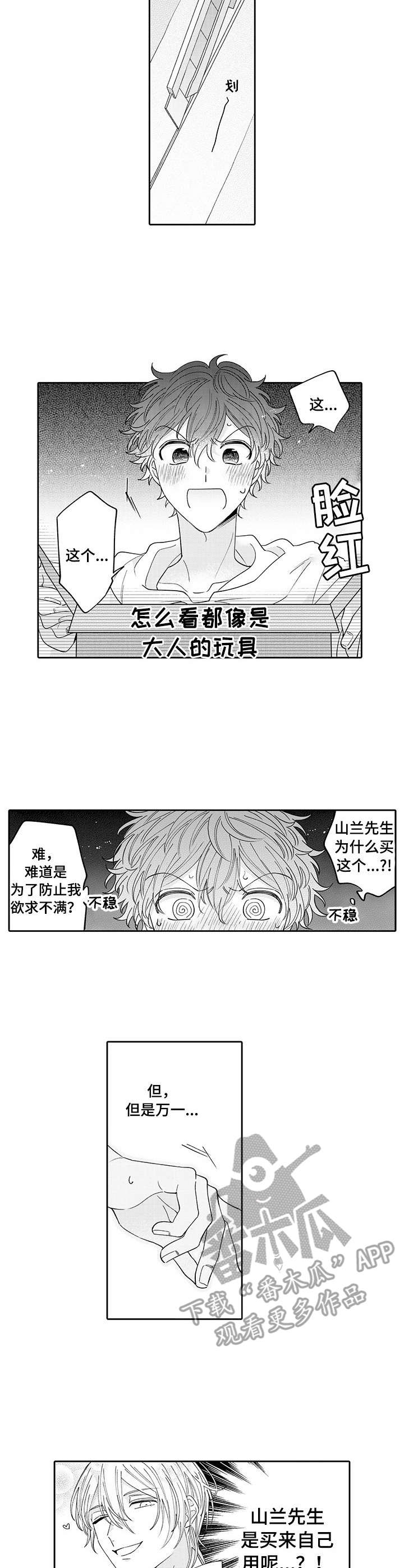 偶像万万岁舞蹈漫画,第20章：玩具3图