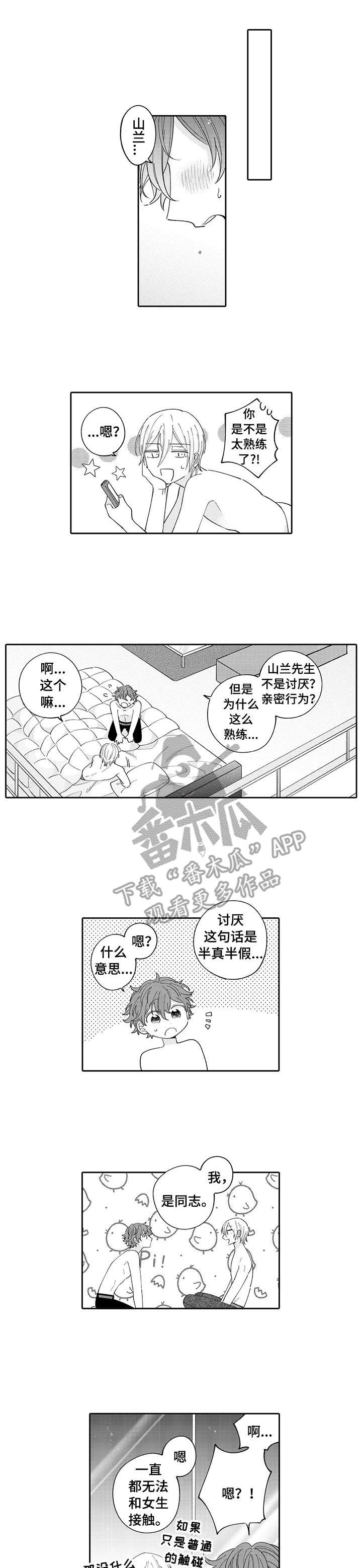偶像荣耀漫画,第7章：综艺1图
