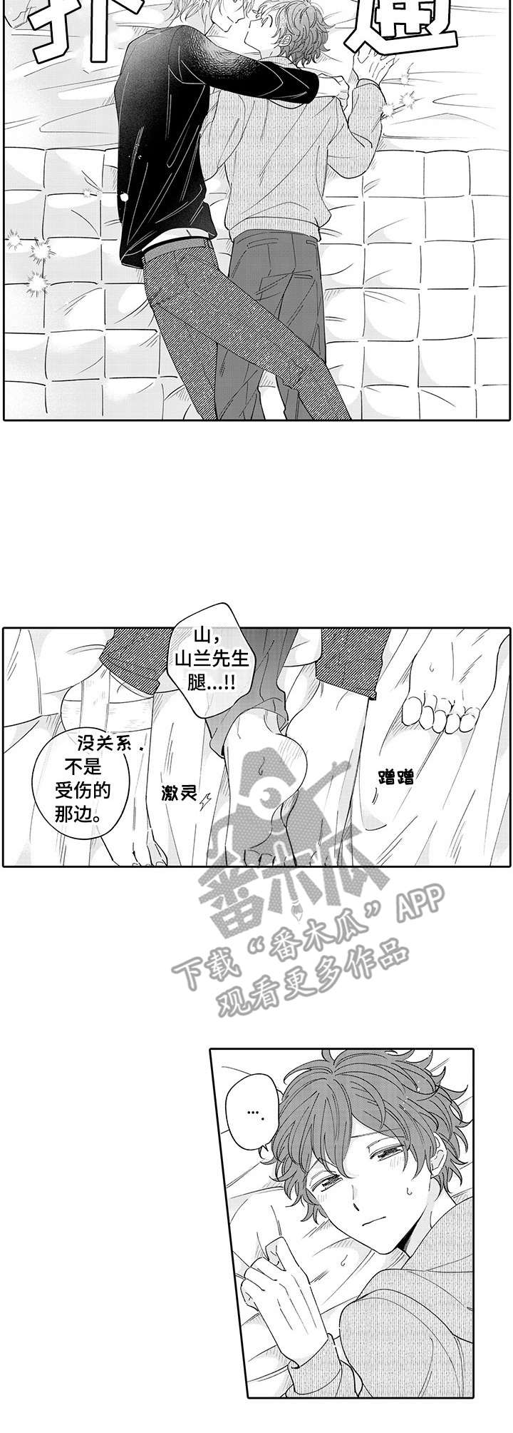 偶像的秘密免费漫画108话漫画,第12章：提议2图