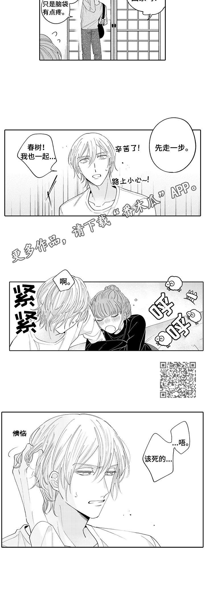 偶像秘密漫画,第15章：嫉妒4图