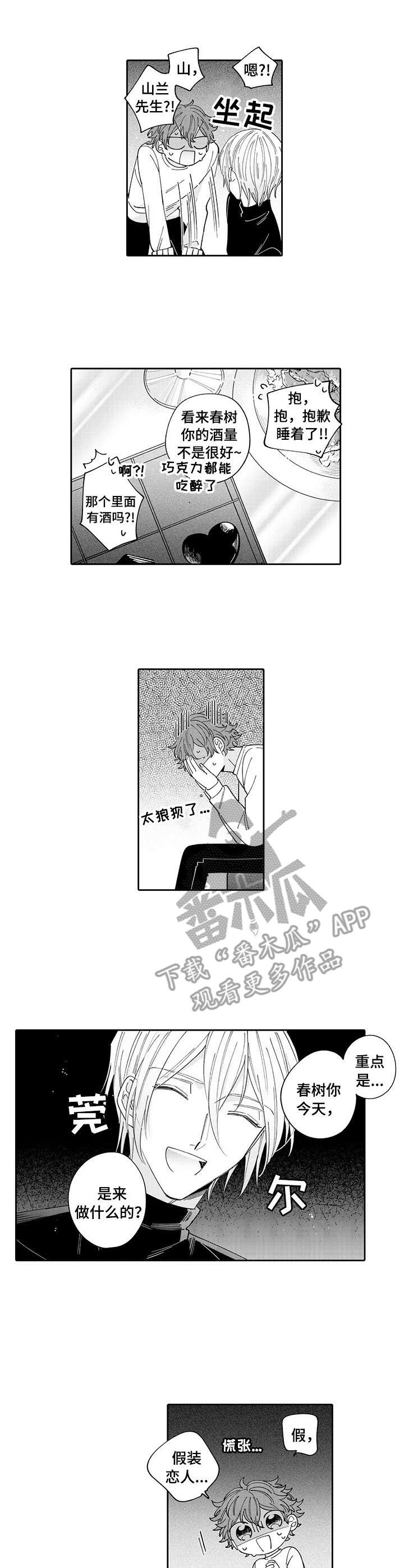 偶像服务生漫画,第6章：醉了4图