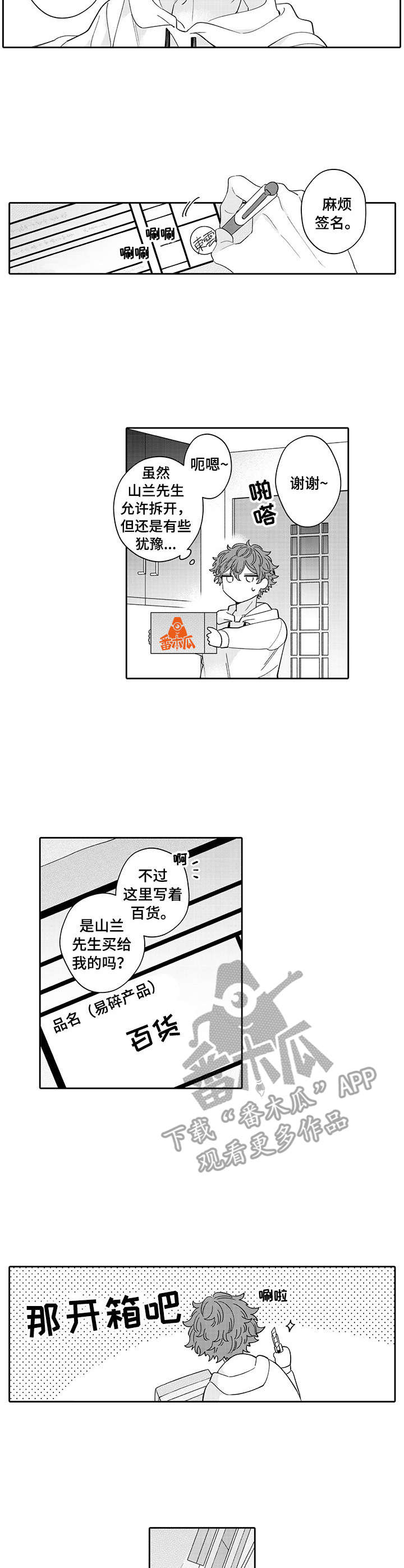 偶像万万岁舞蹈漫画,第20章：玩具2图