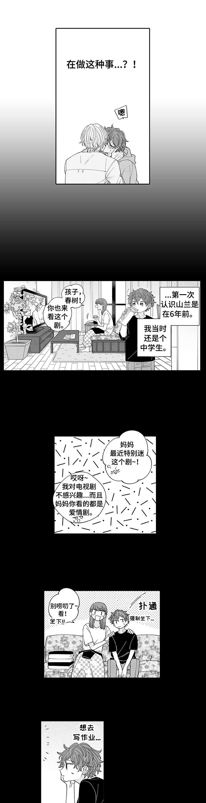 欧橡密度漫画,第1章：粉丝2图
