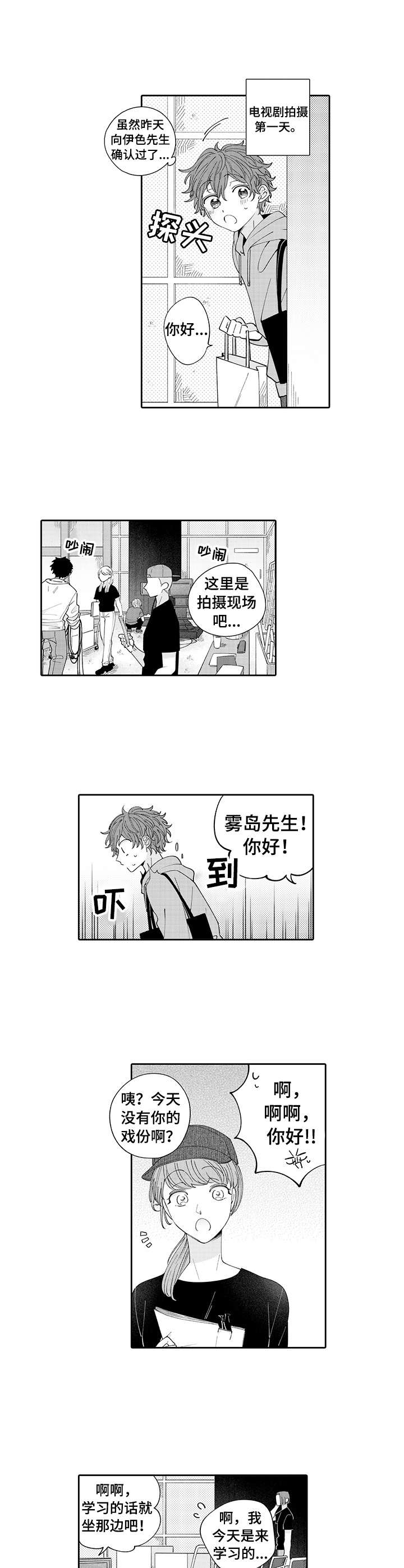 偶像明星制作人pc修改器怎么用漫画,第1章：粉丝4图