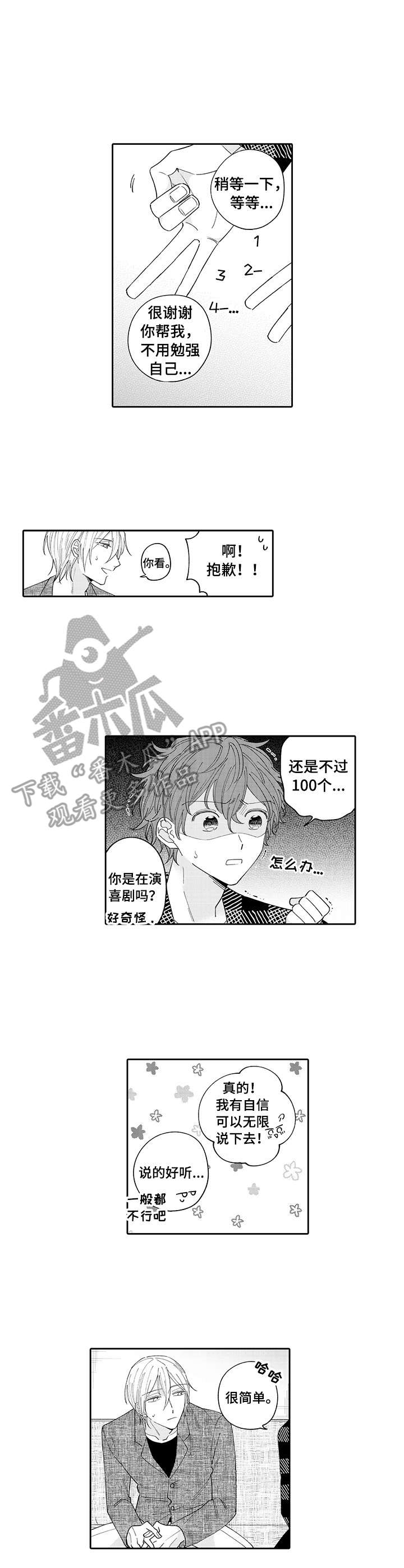 偶像的秘密免费漫画108话漫画,第9章：躲藏2图