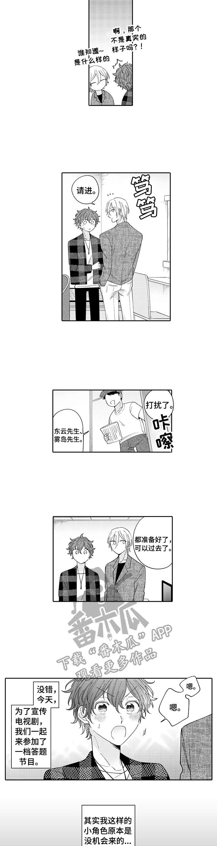 偶像荣耀漫画,第7章：综艺1图