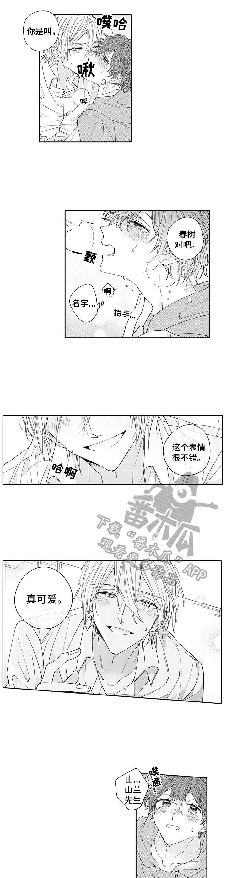 偶像秘密漫画,第3章：帮忙2图