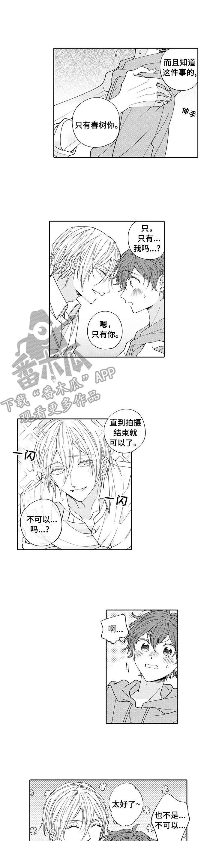 偶像秘密漫画,第3章：帮忙3图