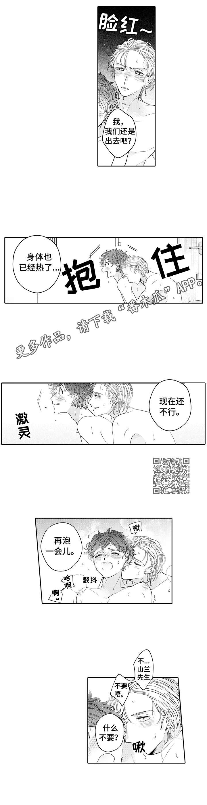 偶像秘密漫画,第18章：泡澡5图