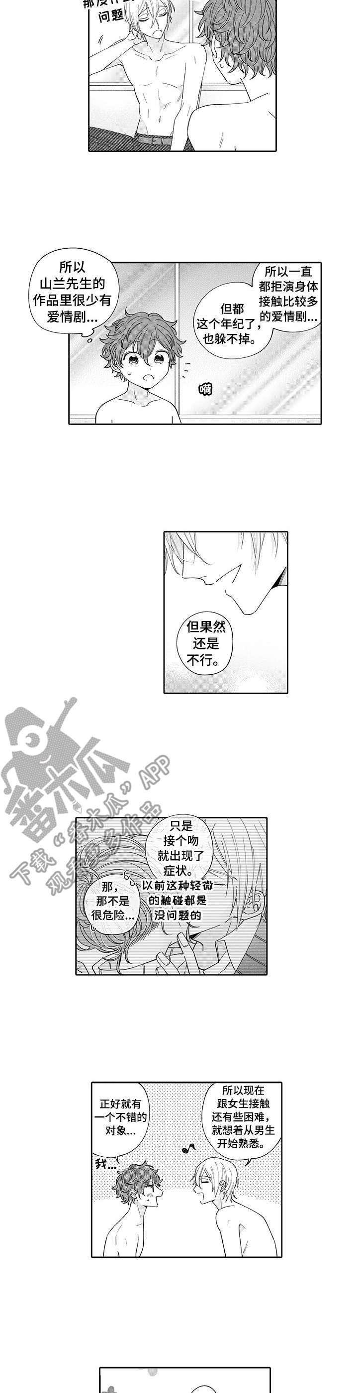 偶像荣耀漫画,第7章：综艺2图