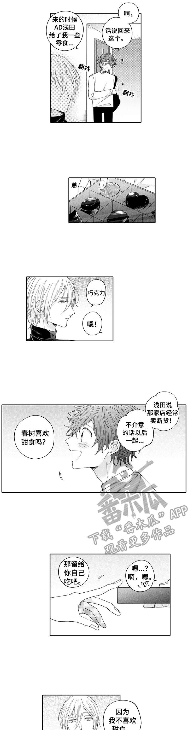 偶像秘密任务泰剧是bg吗漫画,第5章：约定2图