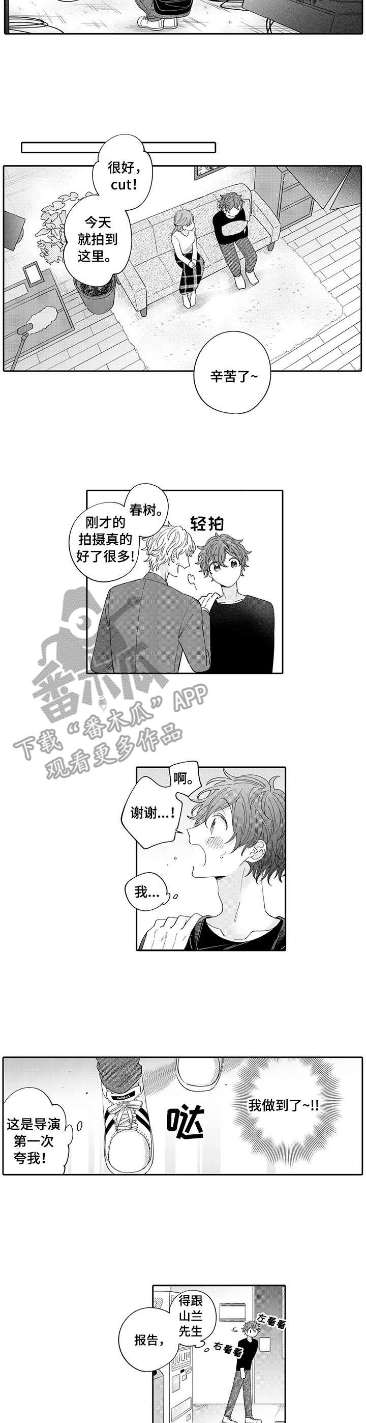 偶像万万岁舞蹈漫画,第4章：指导1图