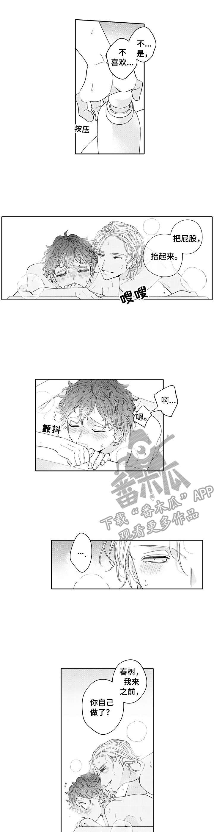 偶像秘密漫画,第18章：泡澡2图