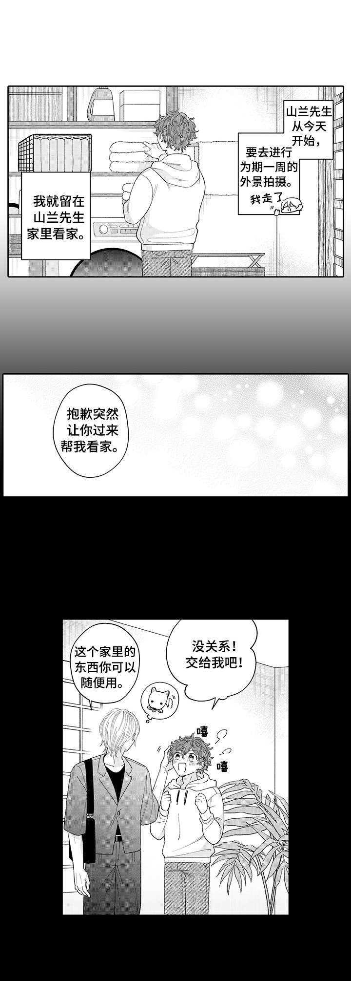 偶像秘密任务泰剧是bg吗漫画,第19章：开心5图