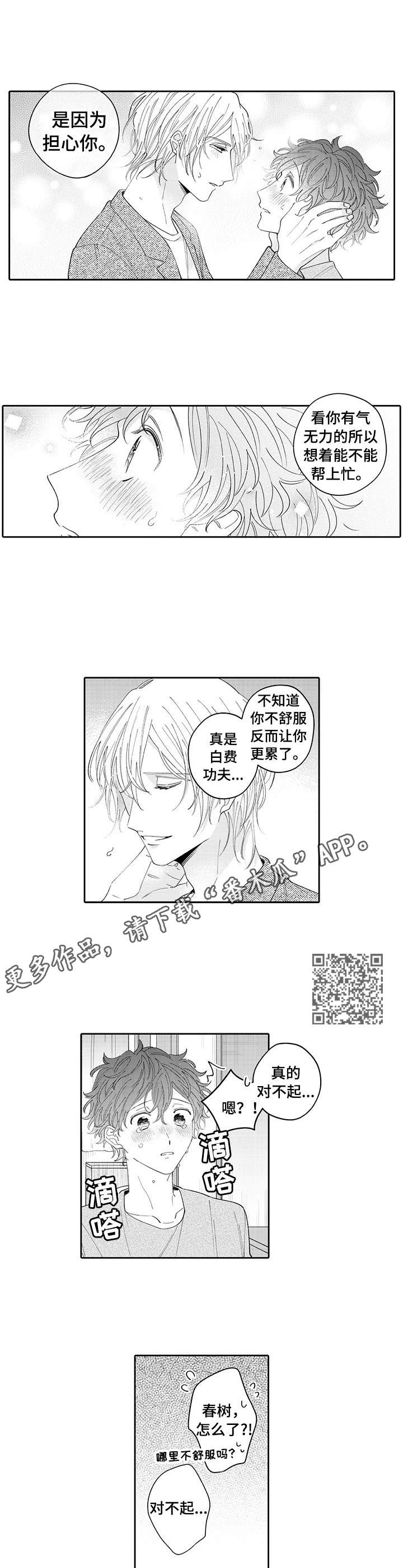偶像秘密漫画,第17章：表白5图