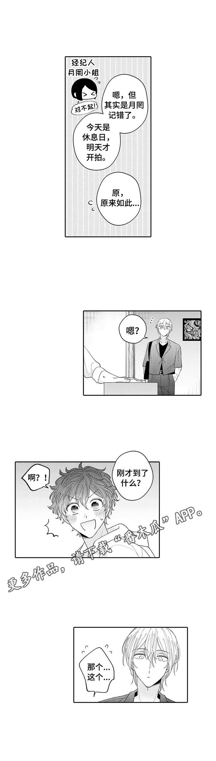 偶像万万岁舞蹈漫画,第20章：玩具5图