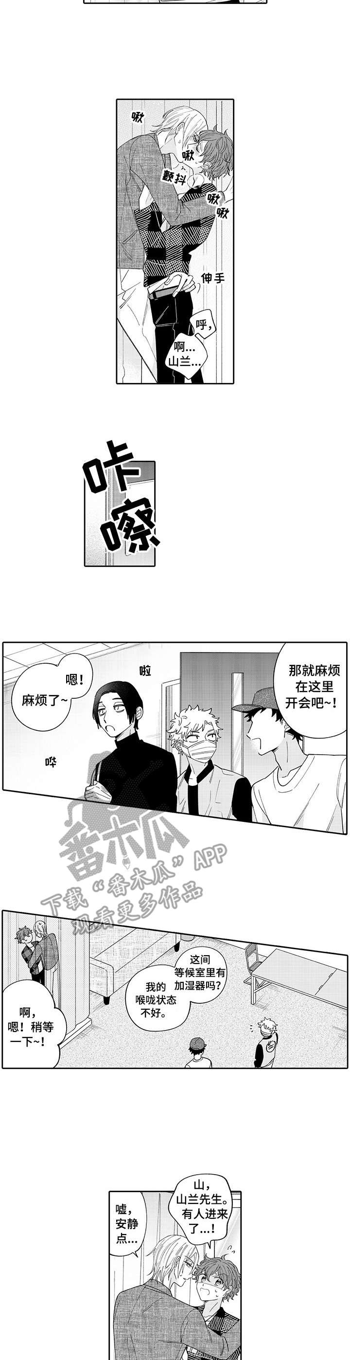 偶像秘密任务音乐叫什么漫画,第9章：躲藏1图