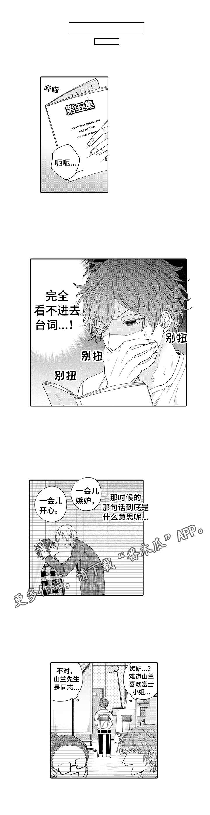 偶像的秘密免费漫画108话漫画,第10章：别扭2图