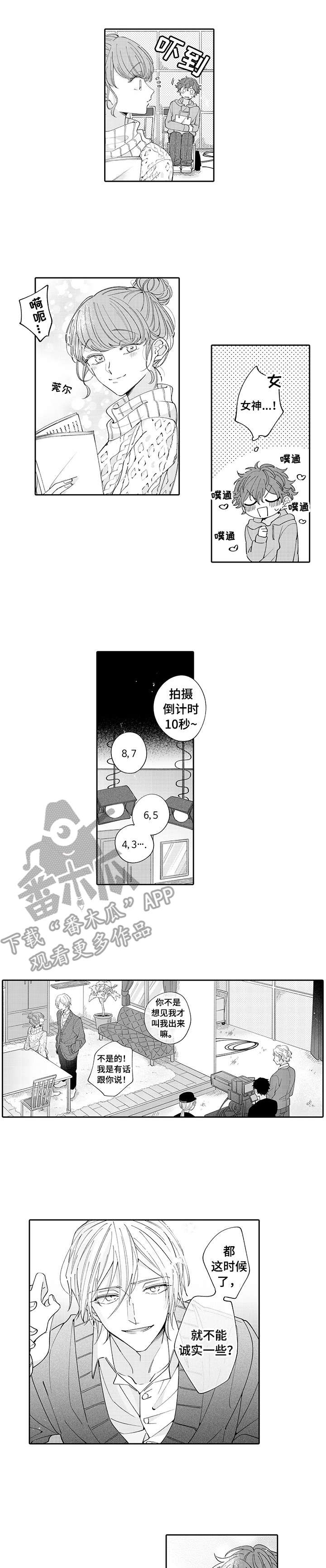 偶像的秘密免费漫画108话漫画,第2章：观摩1图