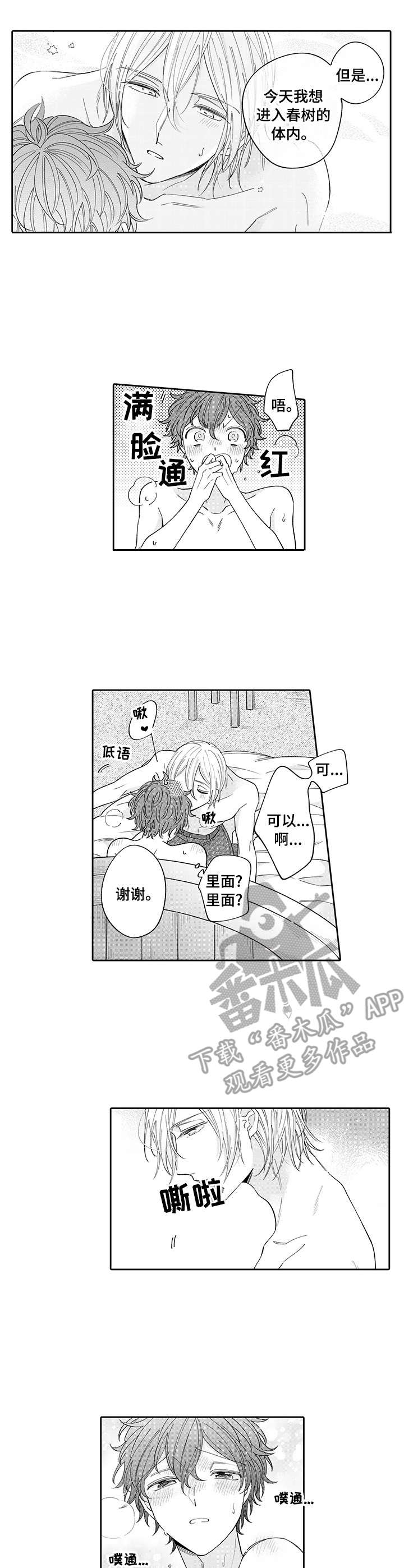 偶像明星制作人pc修改器怎么用漫画,第10章：别扭3图