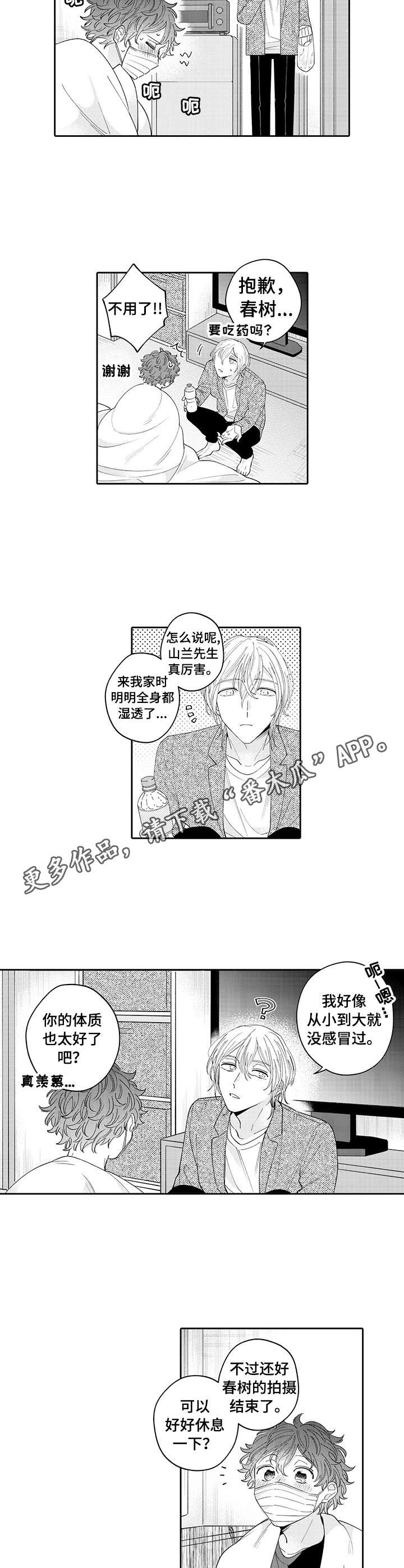偶像秘密漫画,第19章：开心4图