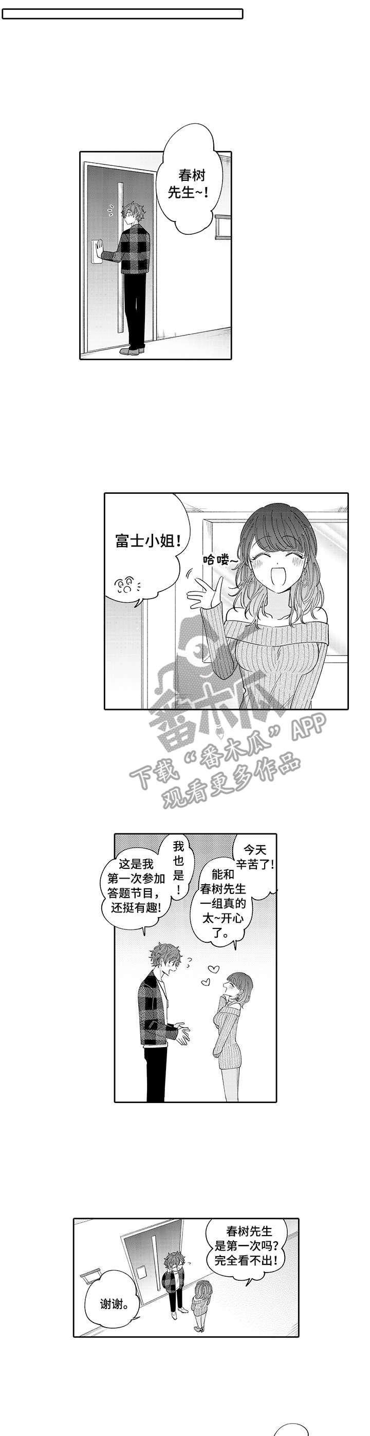 欧橡密度漫画,第8章：答题1图