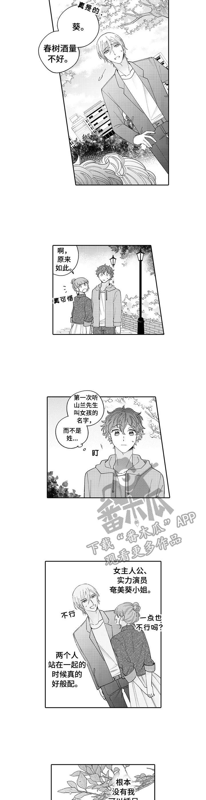 偶像活动stars第二季漫画,第14章：失落1图