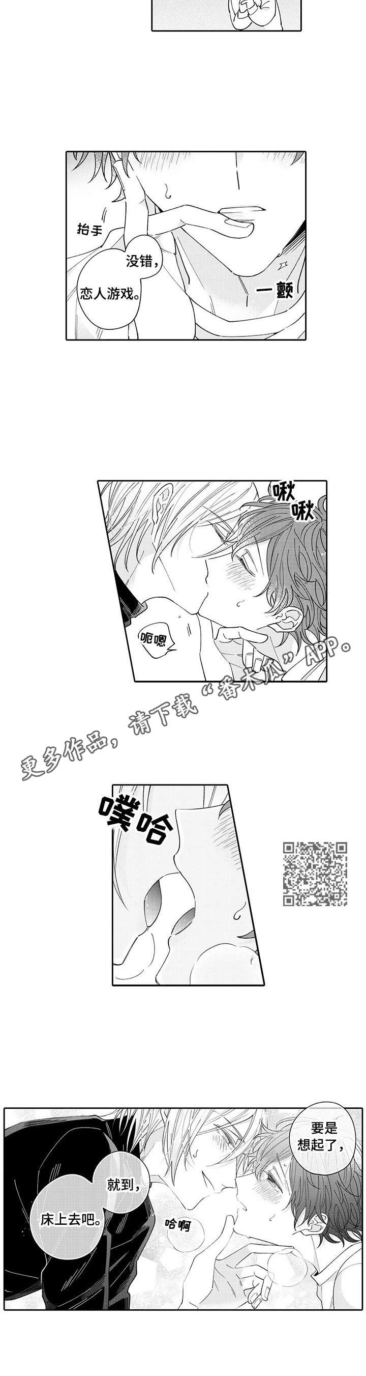 偶像服务生漫画,第6章：醉了5图