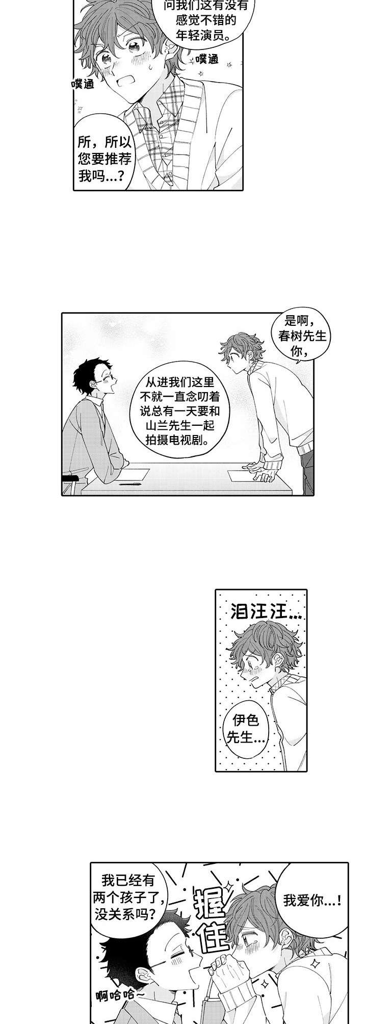 偶像明星制作人pc修改器怎么用漫画,第1章：粉丝2图