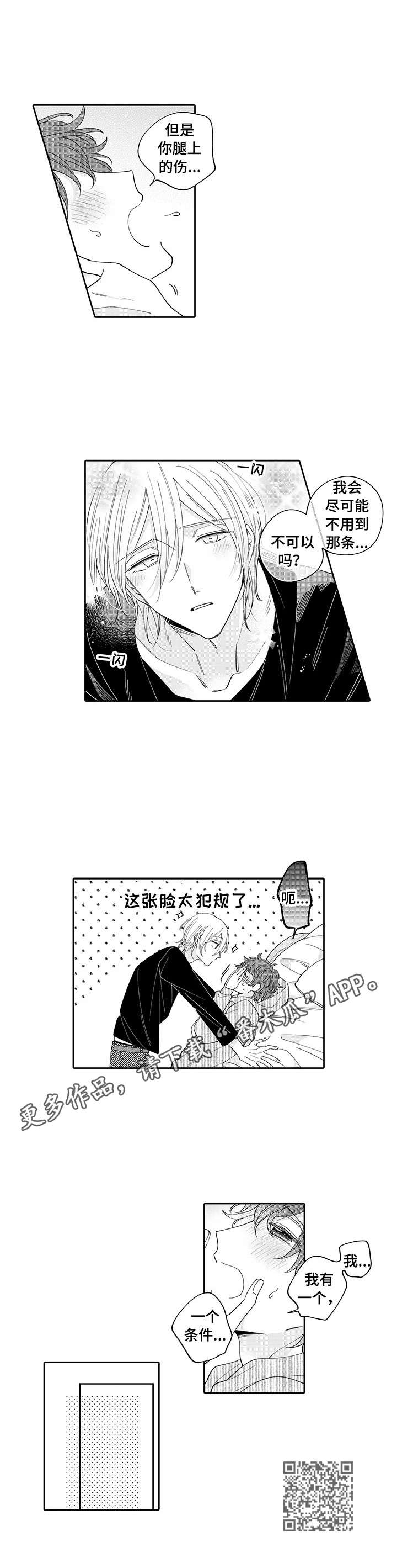 偶像的秘密免费漫画108话漫画,第12章：提议3图