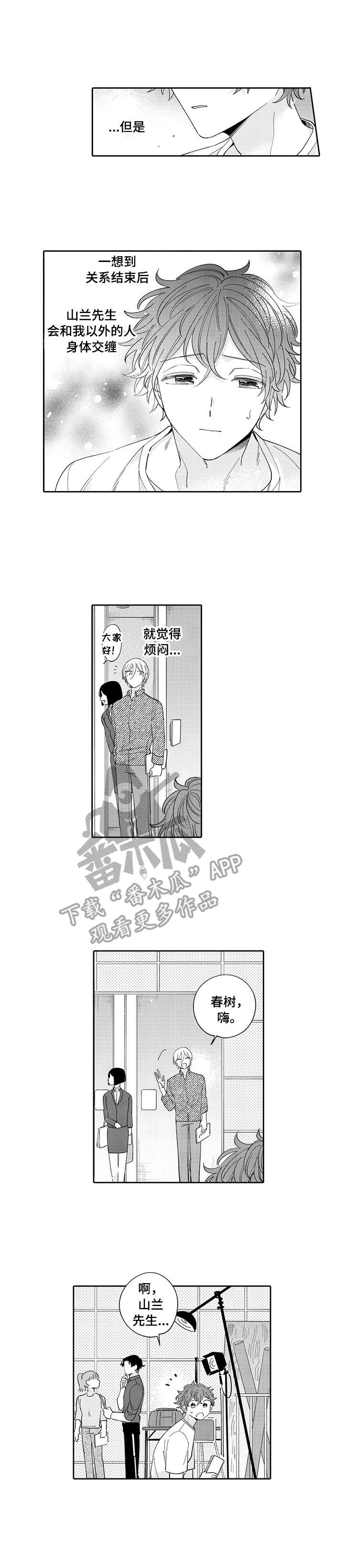 偶像荣耀漫画,第11章：事故1图