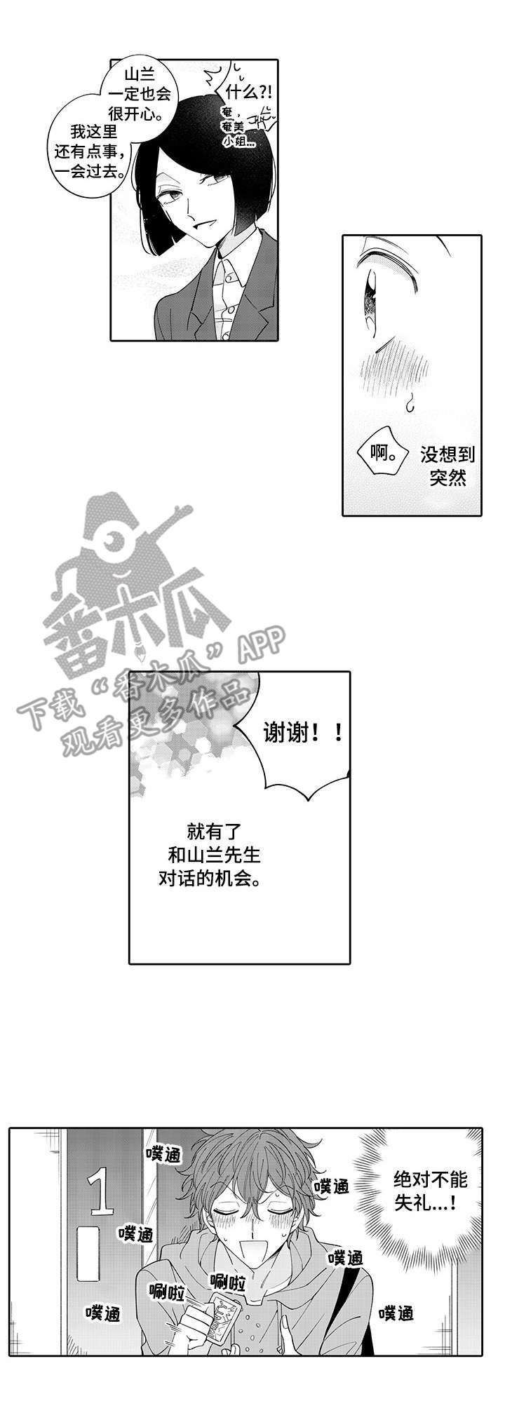 偶像的秘密免费漫画108话漫画,第2章：观摩4图