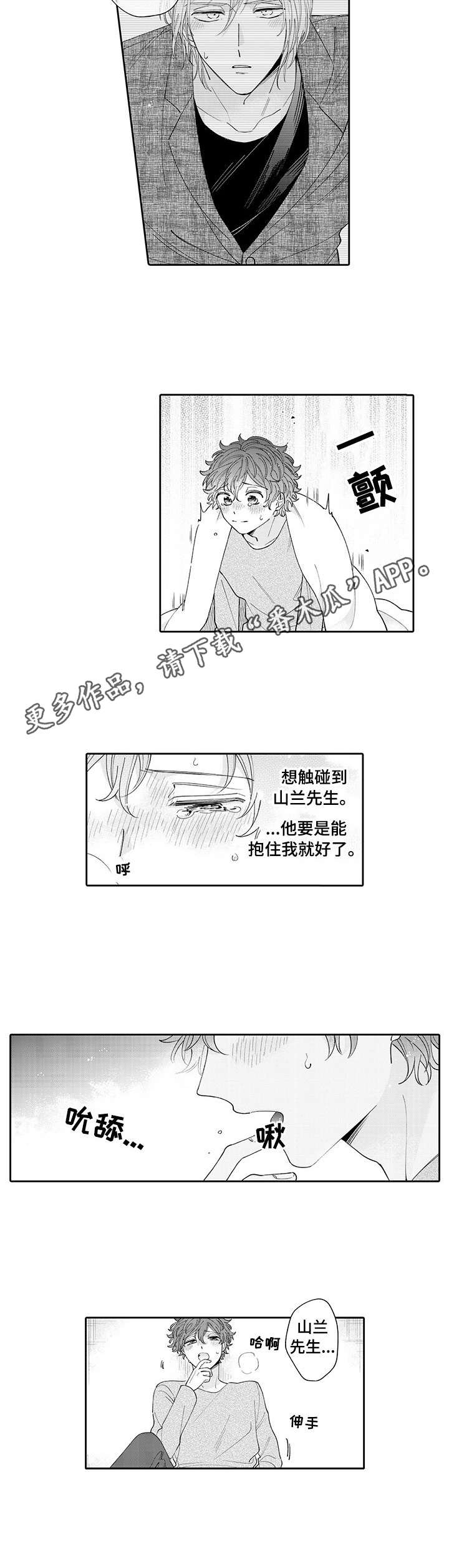 偶像秘密漫画,第16章： 思念4图