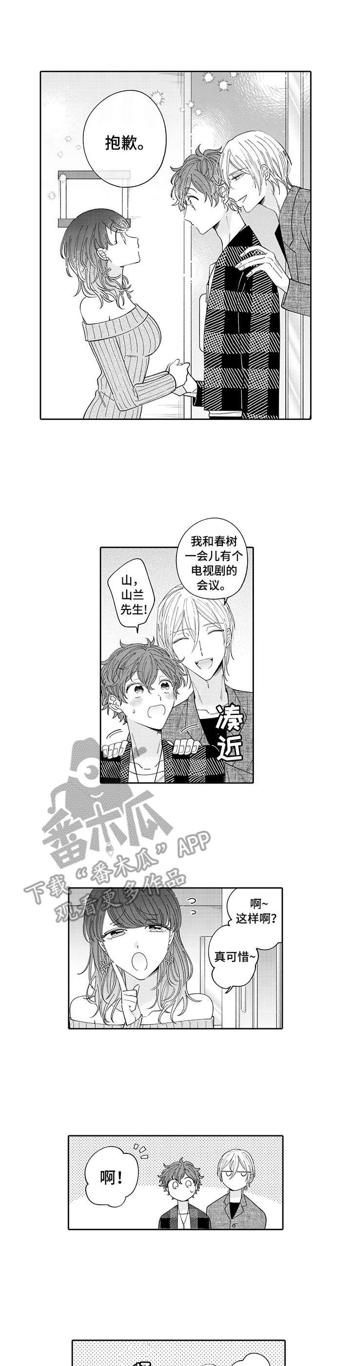 欧橡密度漫画,第8章：答题3图