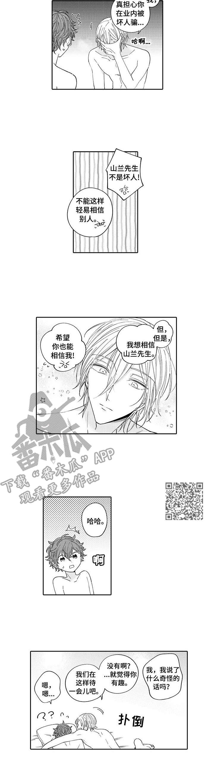 偶像荣耀漫画,第7章：综艺4图