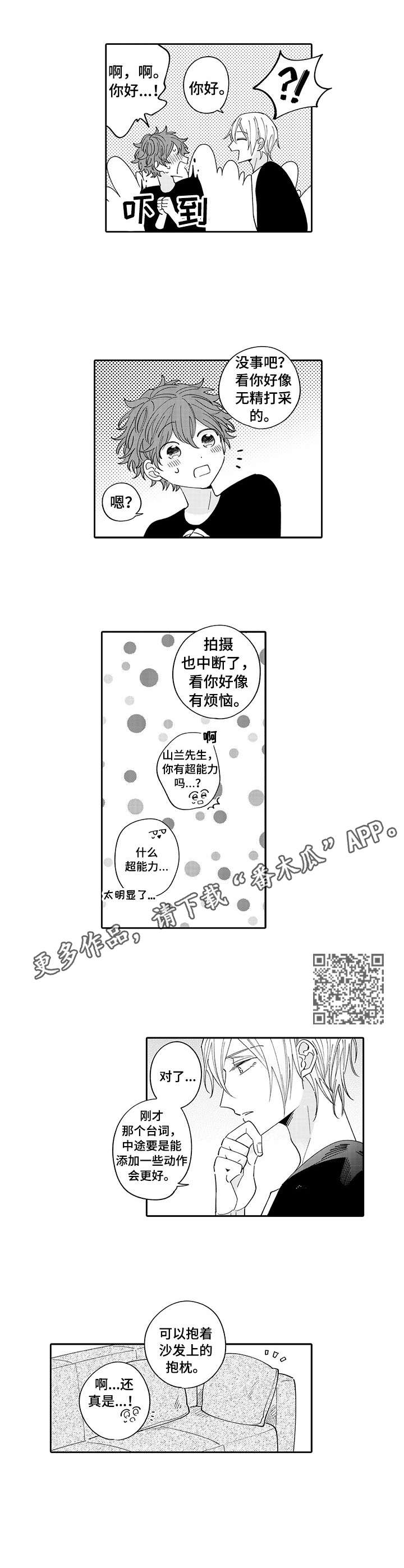 偶像的秘密免费漫画108话漫画,第4章：指导4图
