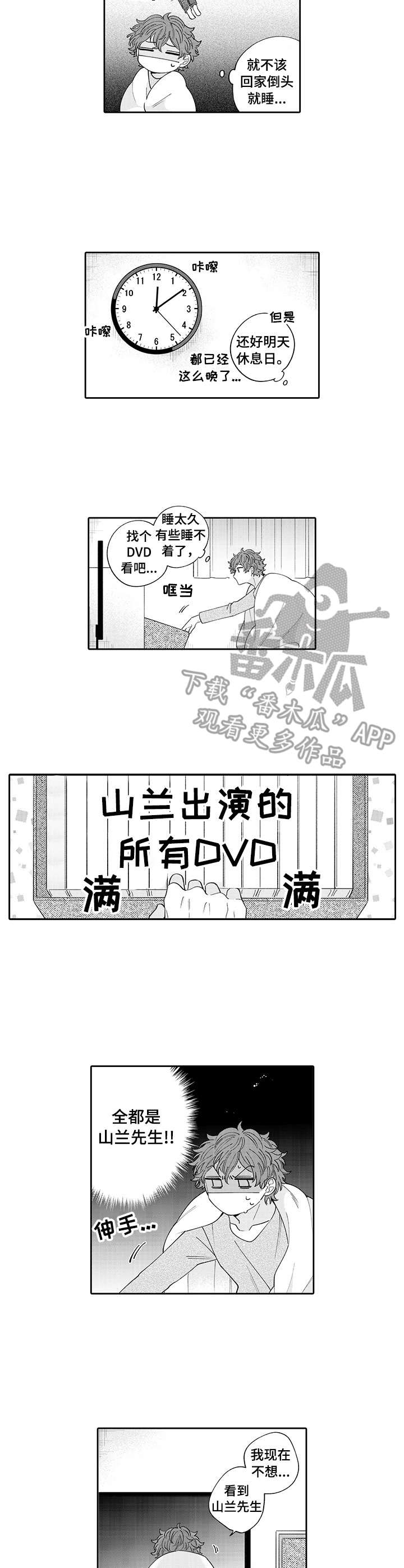 偶像秘密漫画,第15章：嫉妒1图