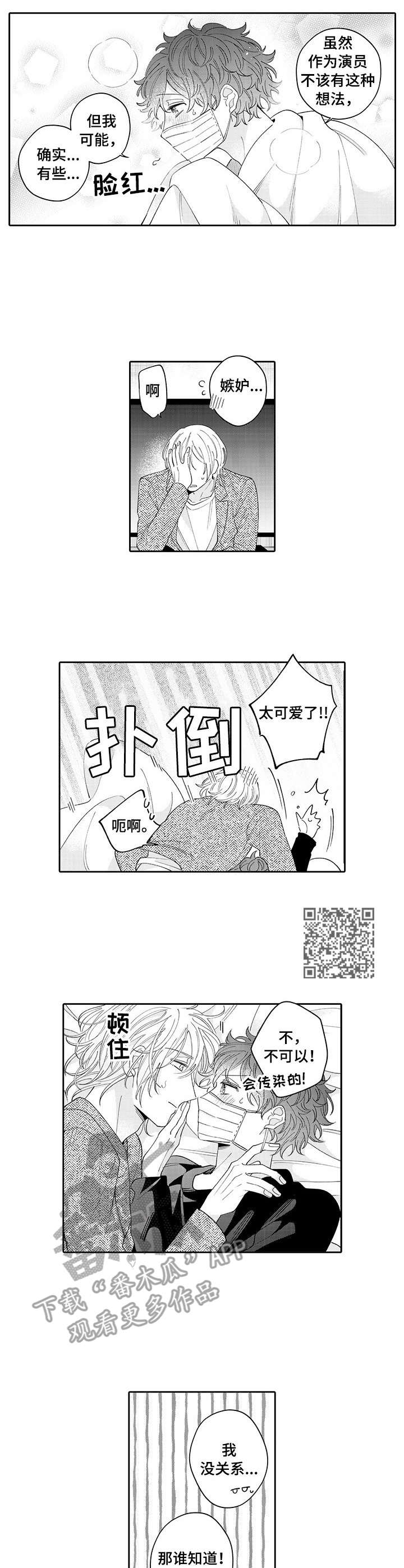 偶像秘密任务泰剧是bg吗漫画,第19章：开心1图