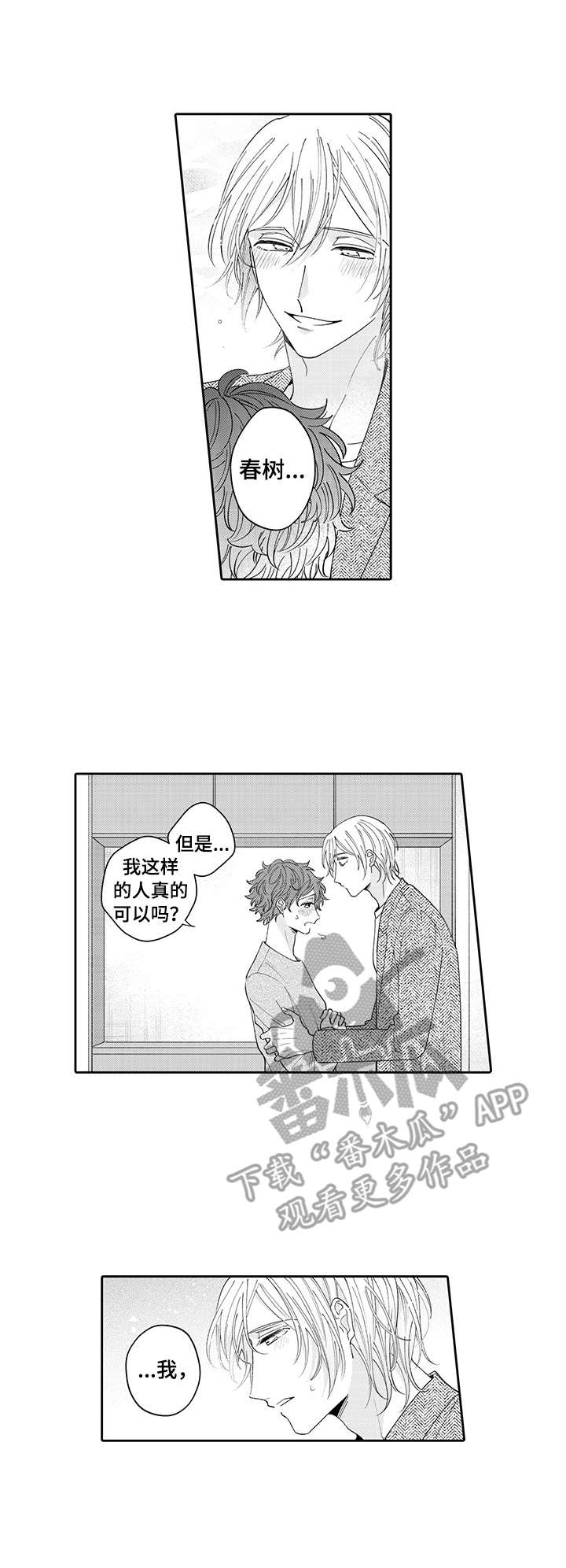 偶像秘密漫画,第18章：泡澡1图