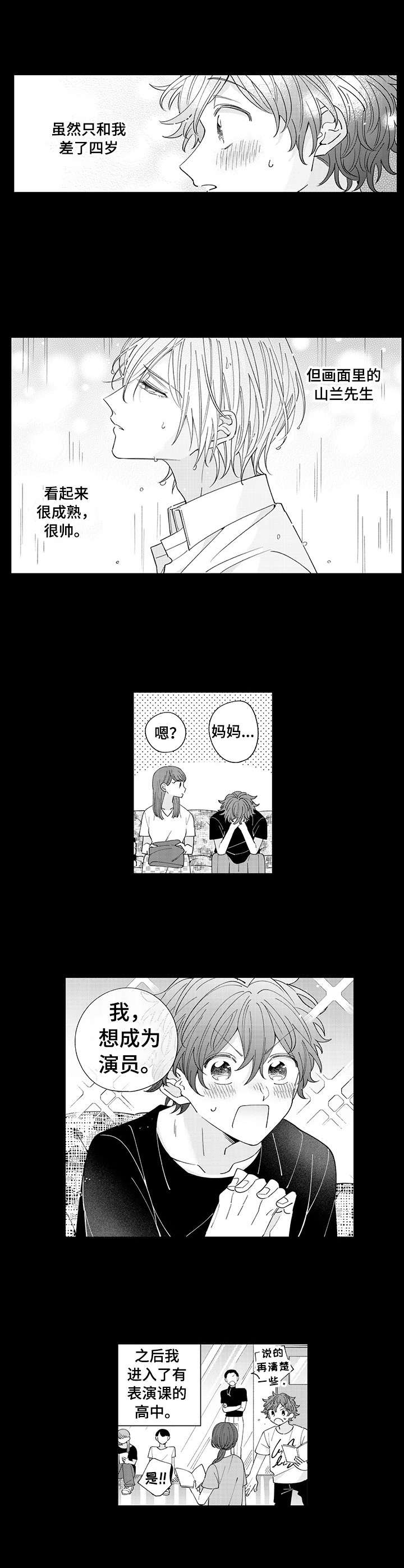 欧橡密度漫画,第1章：粉丝4图