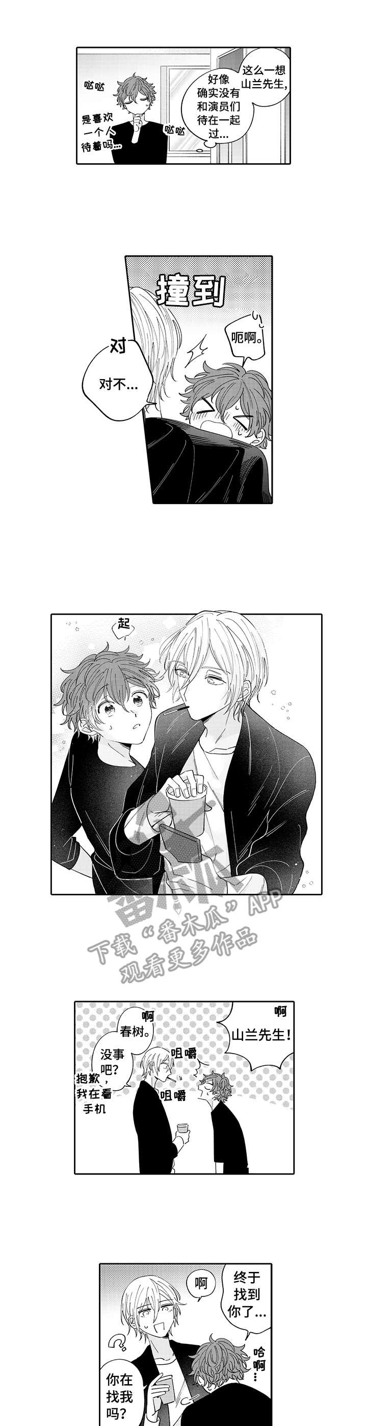 偶像的秘密任务结局漫画,第5章：约定1图