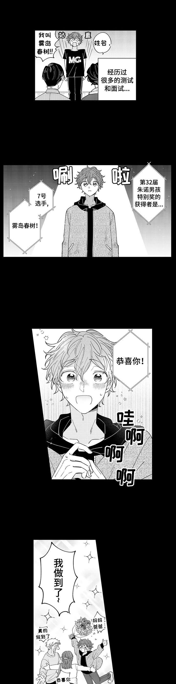 欧橡密度漫画,第1章：粉丝5图