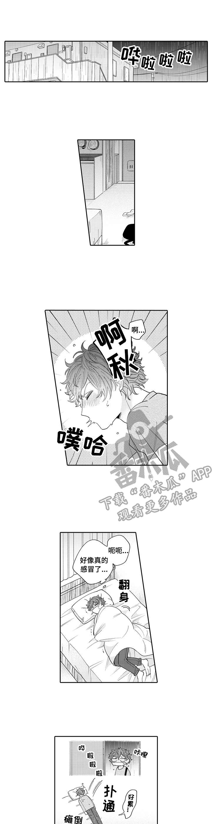 偶像秘密漫画,第15章：嫉妒5图