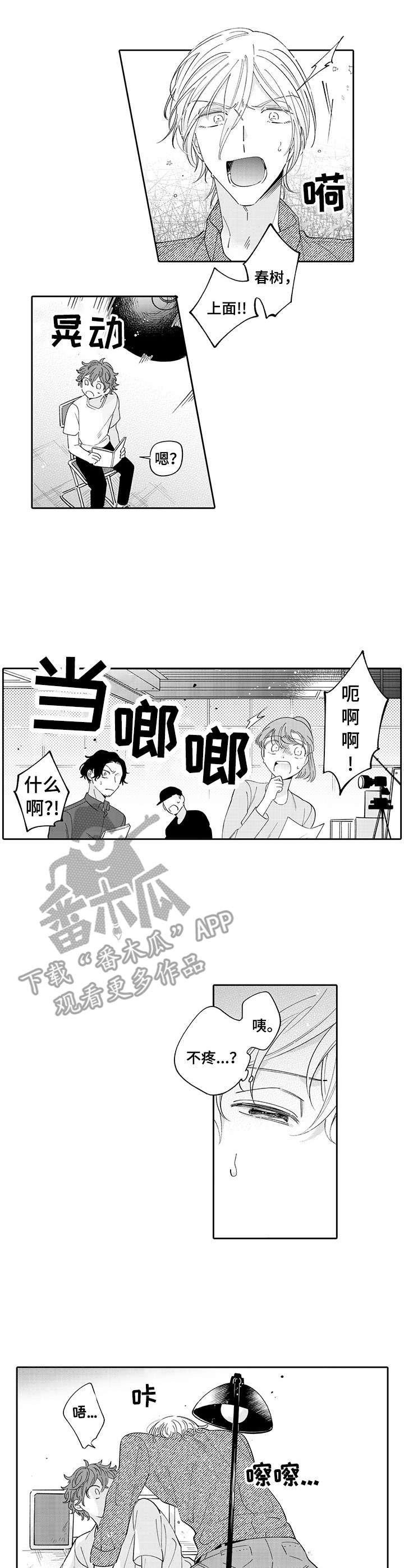 偶像荣耀漫画,第11章：事故2图
