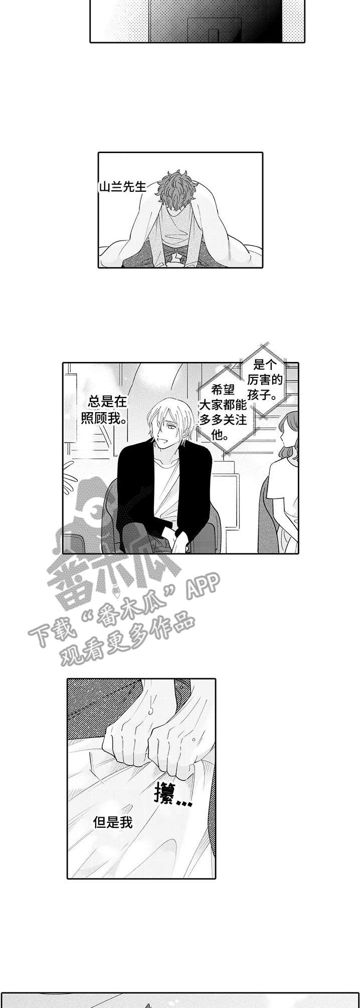 偶像秘密漫画,第16章： 思念2图